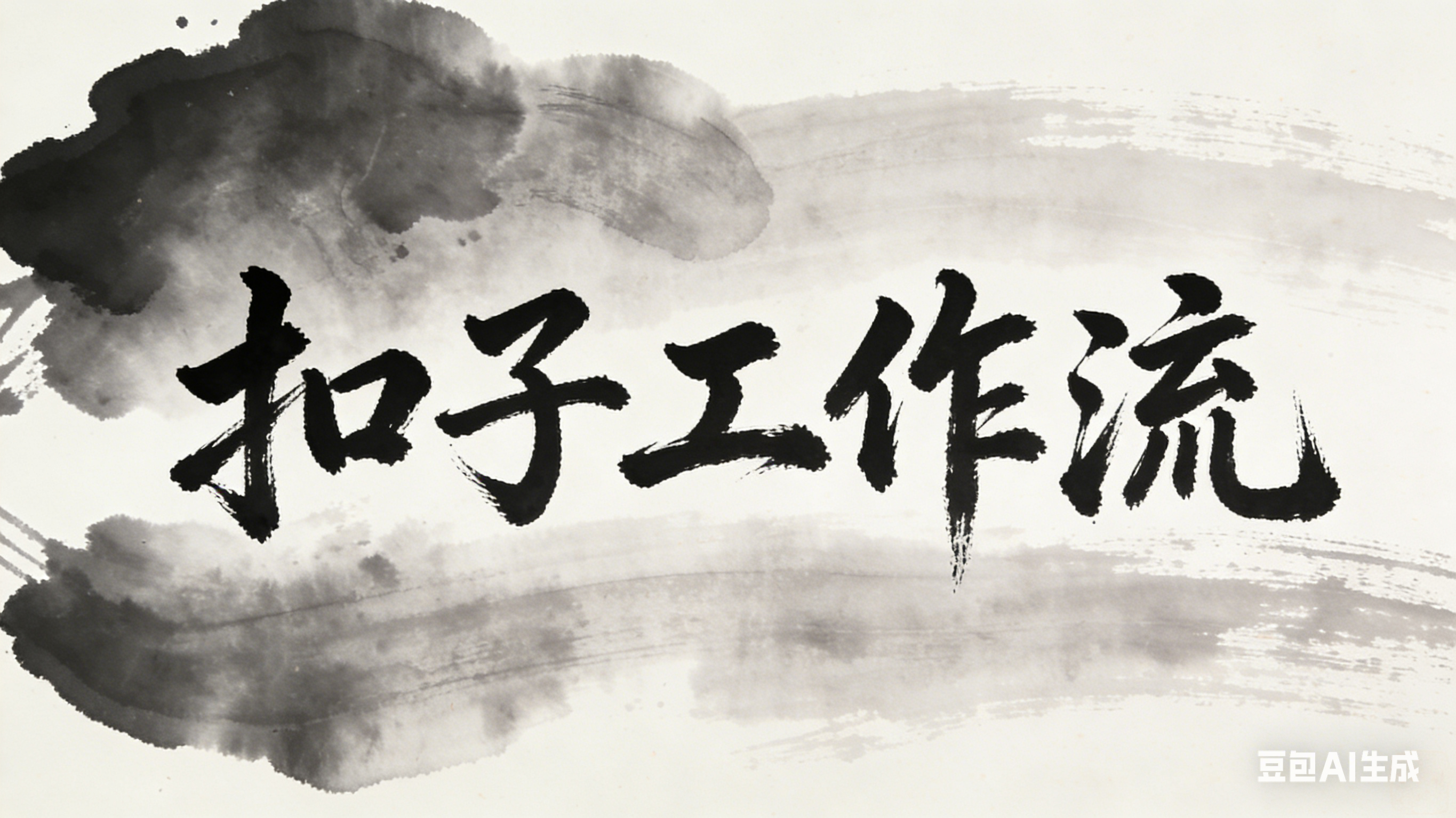 了解场景与分镜的区别后才能写扣子工作流的分镜提示词模板